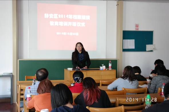 静安区2014年档案继续教育培训正式开班