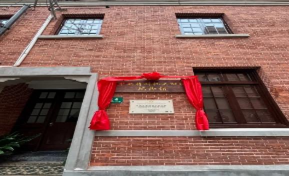 中央特科机关旧址纪念馆在上海市静安区开馆