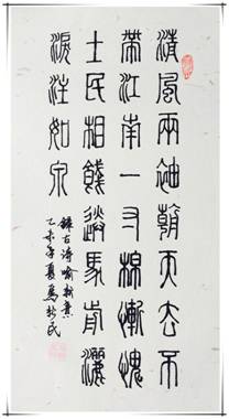 用翰墨传递法治正能量--区民政局两幅书法作品