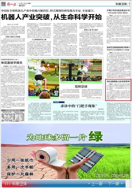 消化道健康公益讲座明举行-文化静安-媒体话静