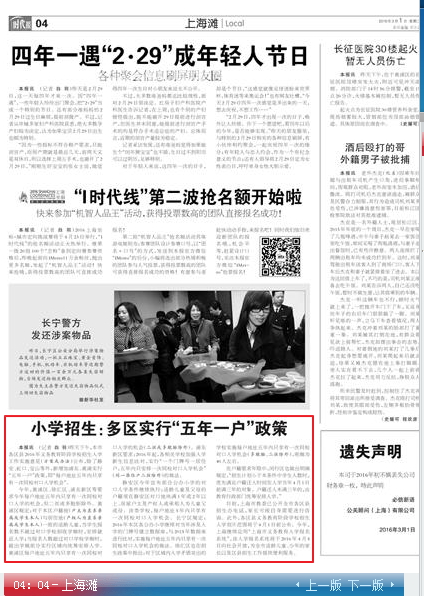 小学招生:多区实行五年一户政策-文化静安-媒