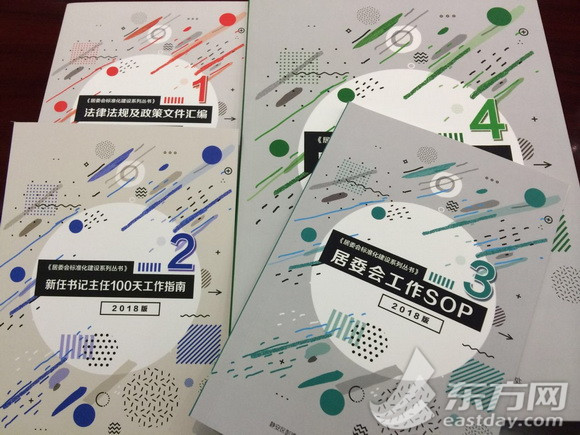 居委会主任履新首日干些啥?彭浦新村街道这套