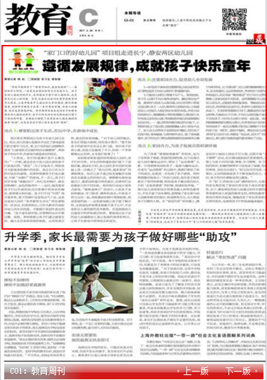 遵循发展规律,成就孩子快乐童年-专题报道-媒体