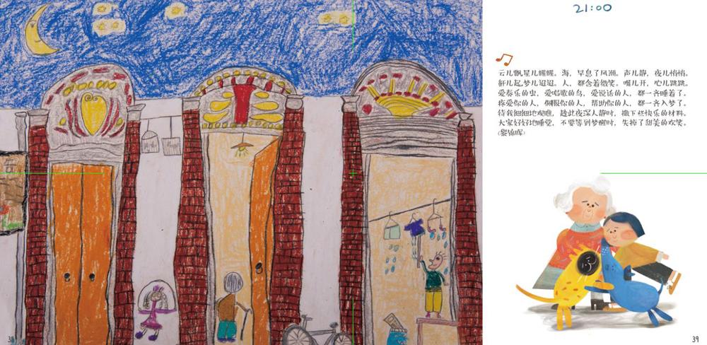 孩子画笔下的家被编成了小小绘本-专题报道