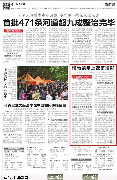 博物馆里上课更精彩