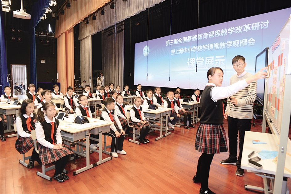 第三届全国基础教育课程教学改革研讨活动在上