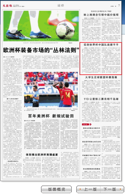 花剑世界杯中国队战绩平平-专题报道-媒体话静