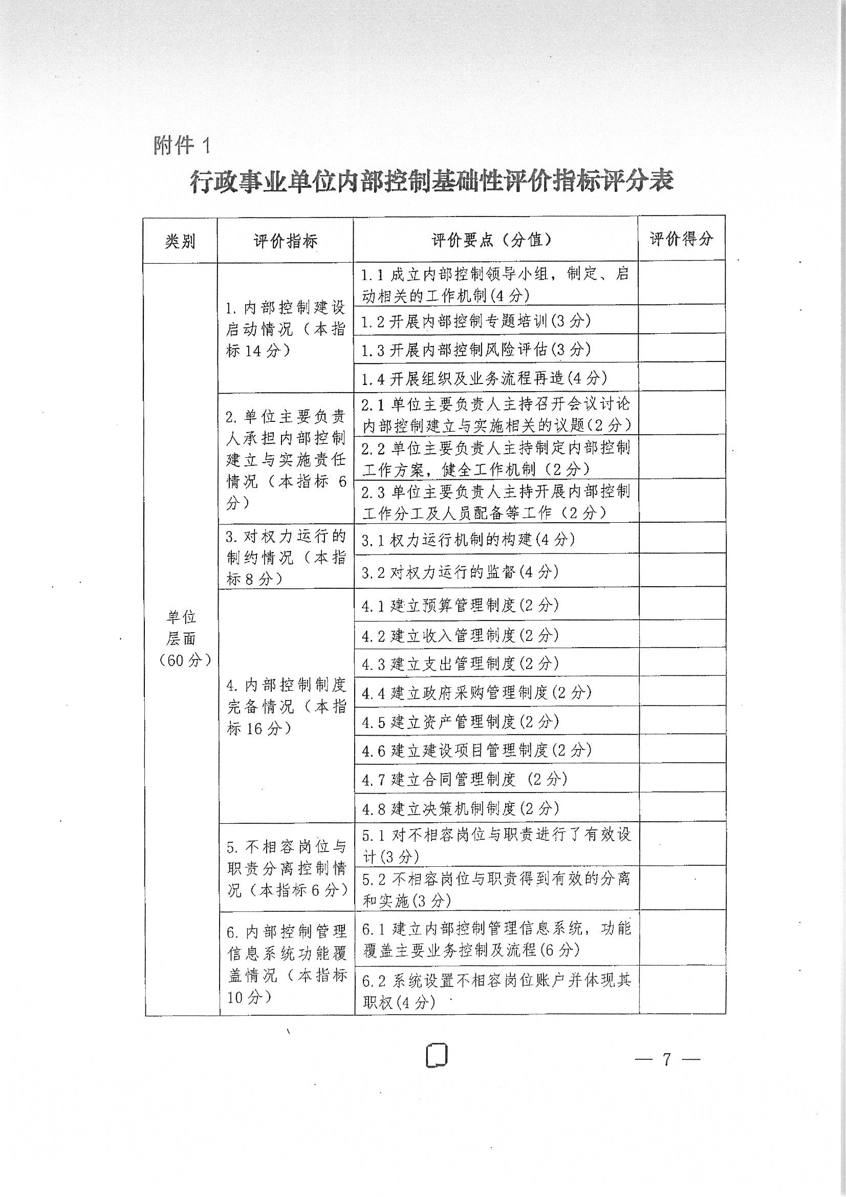 财会〔2016〕11号