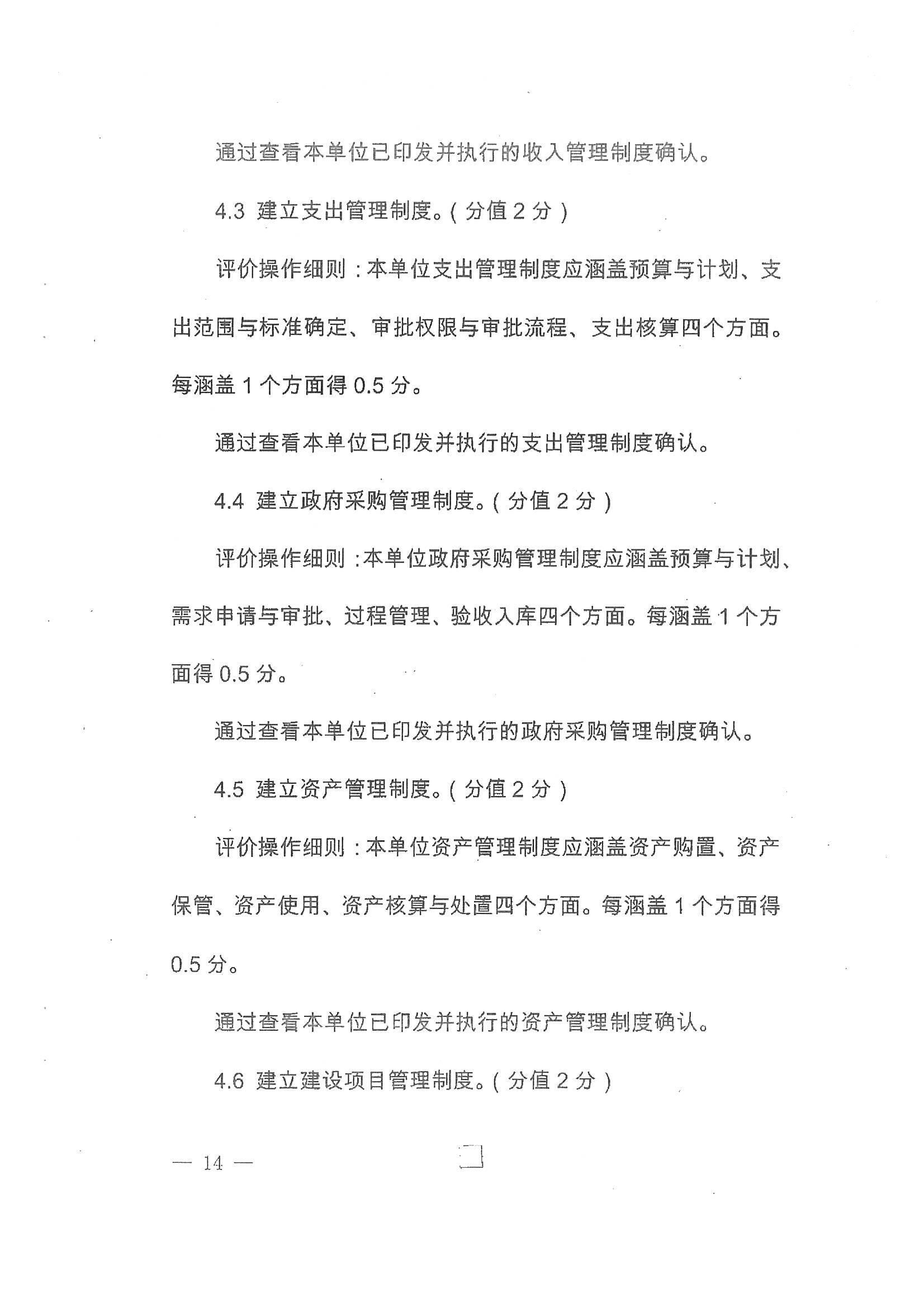 财会〔2016〕11号