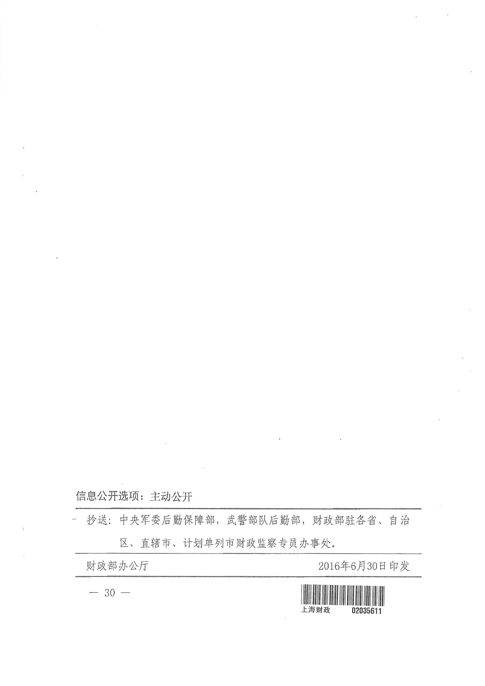 财会〔2016〕11号