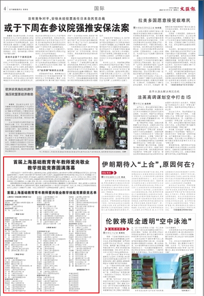 首届上海基础教育青年教师爱岗敬业教学技能竞