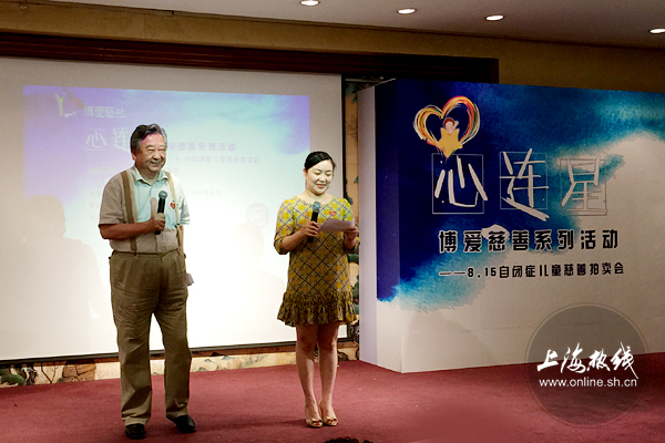 上海举行自闭症儿童慈善拍卖会 90岁曹鹏亲临