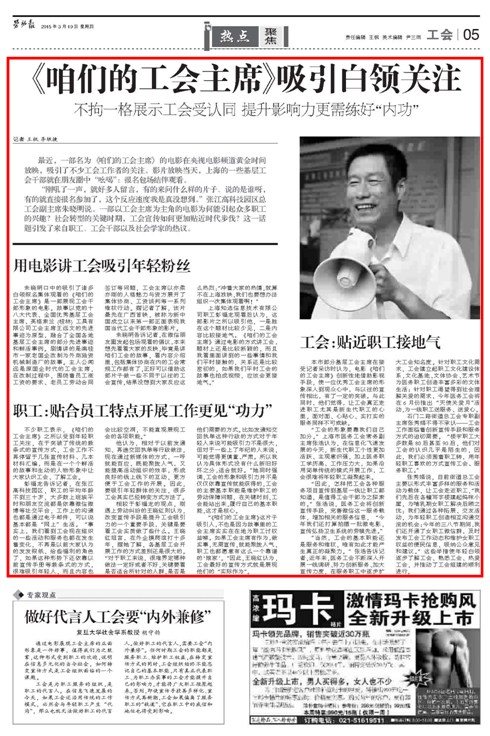 《咱们的工会主席》是一部展现工会干部形象的电影