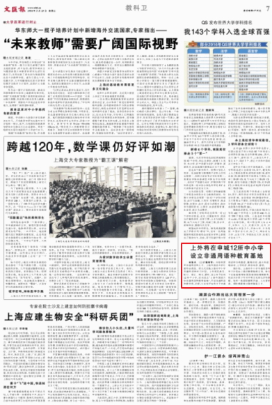 上外将在申城12所中小学设立非通用语种教育