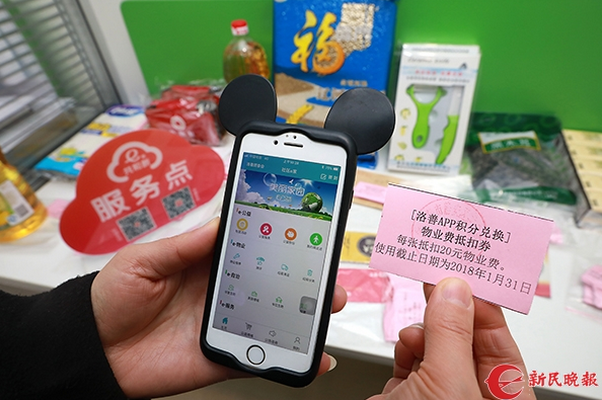 社区神管家共和新e家APP正式上线