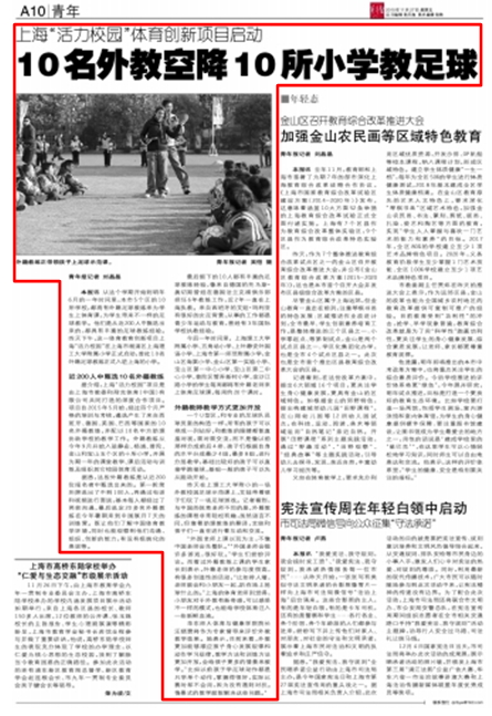 10名外教空降10所小学教足球-文化静安-媒体话