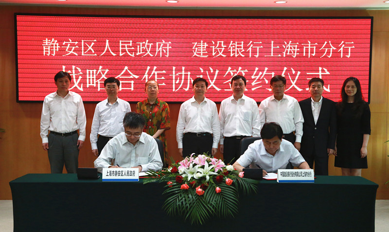 静安与建行上海市分行签署《政银战略合作协议