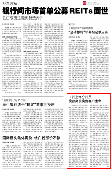 工行上海分行员工挽救突发疾病客户生命-专题