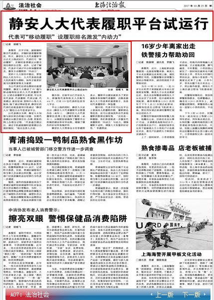 静安人大代表履职平台试运行-专题报道-媒体话