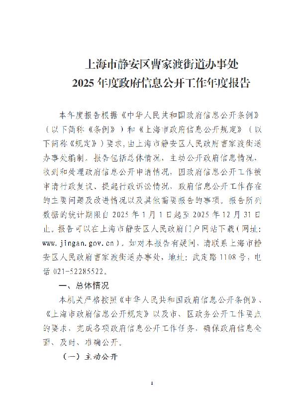 封面-曹家渡街道2025年政府信息公开年度工作报告.jpg