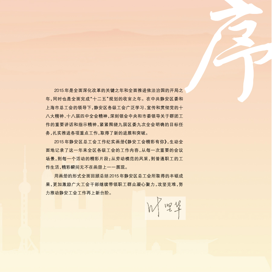 2015年静安工会精彩有你画册