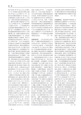 Page 74 - 骞撮壌2013.pdf
