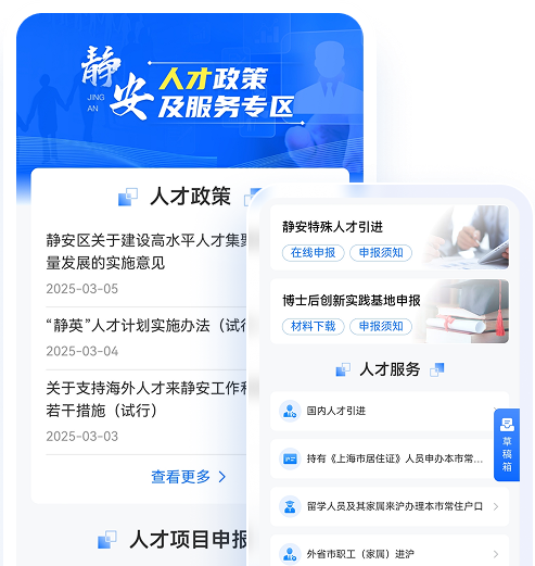 人才政策及服务专区