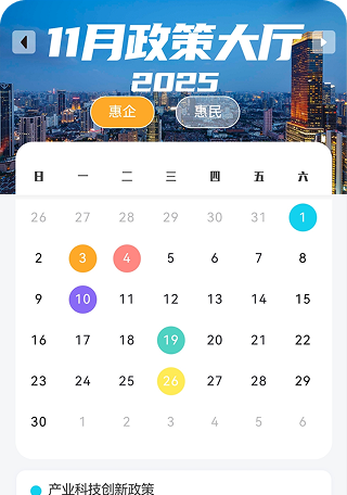 政策月历