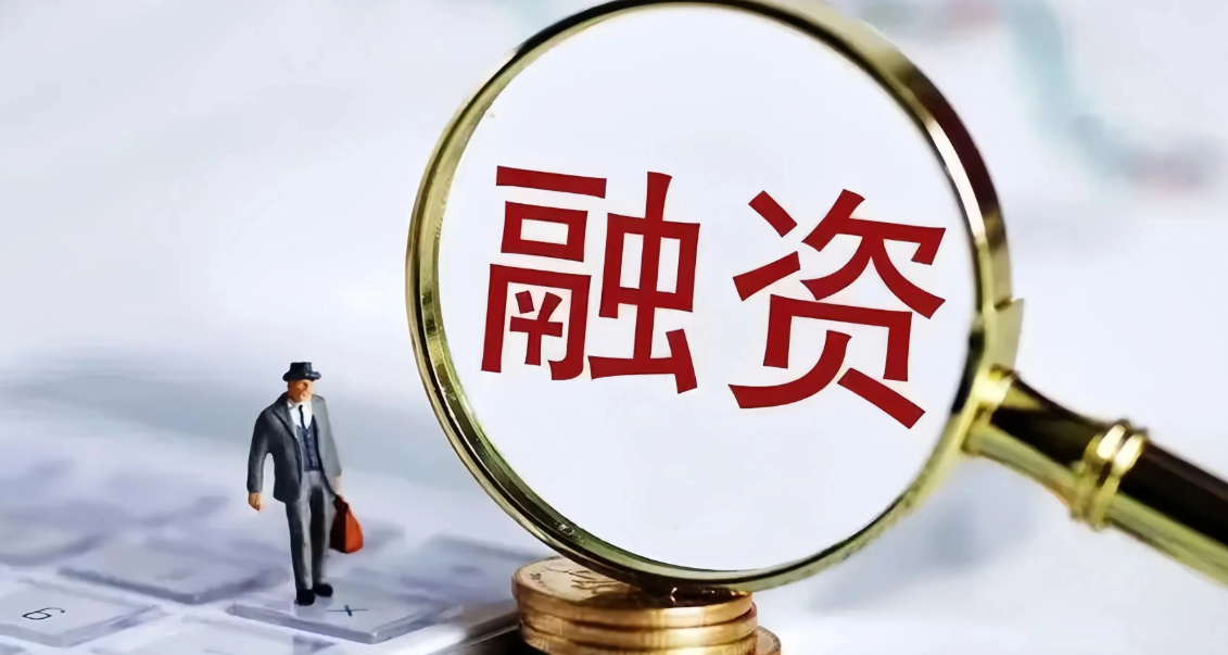 九部门：优化信贷审批，加大对个体工商户转企后的融资支持力度
