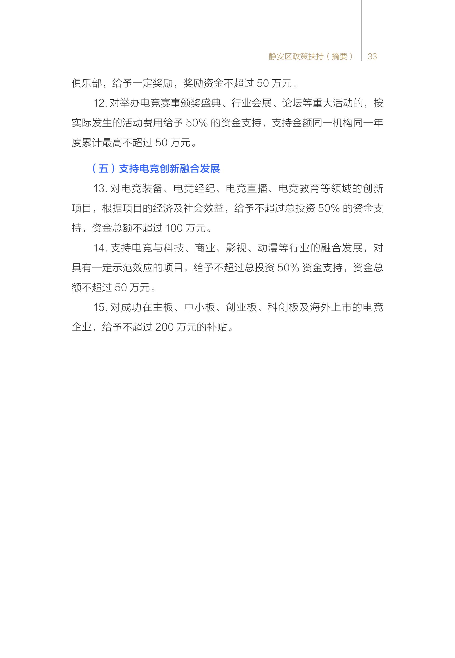2024年静安寺街道商圈企业服务包