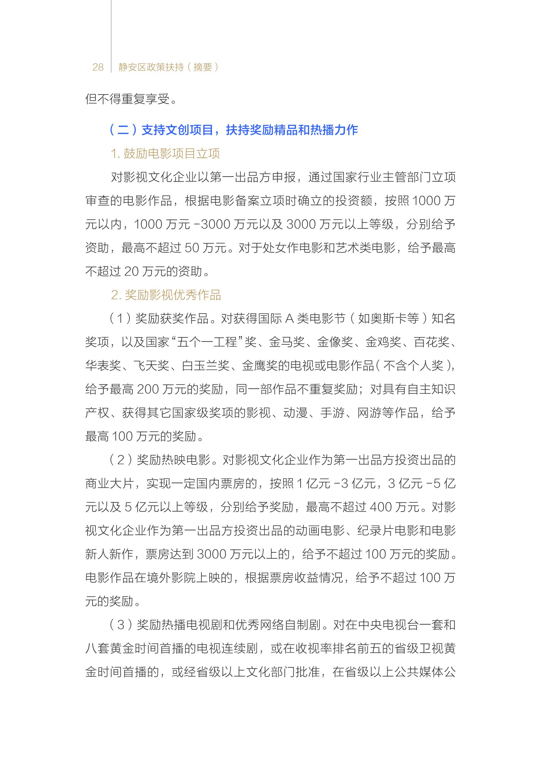 2024年静安寺街道商圈企业服务包