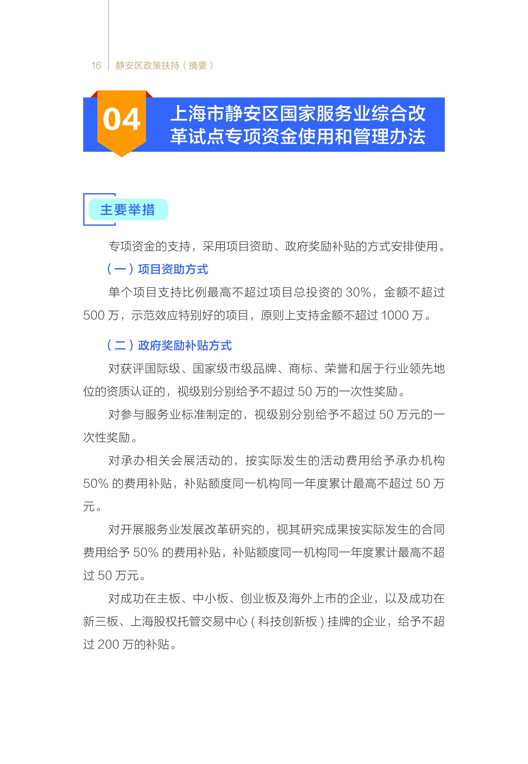 2024年静安寺街道商圈企业服务包