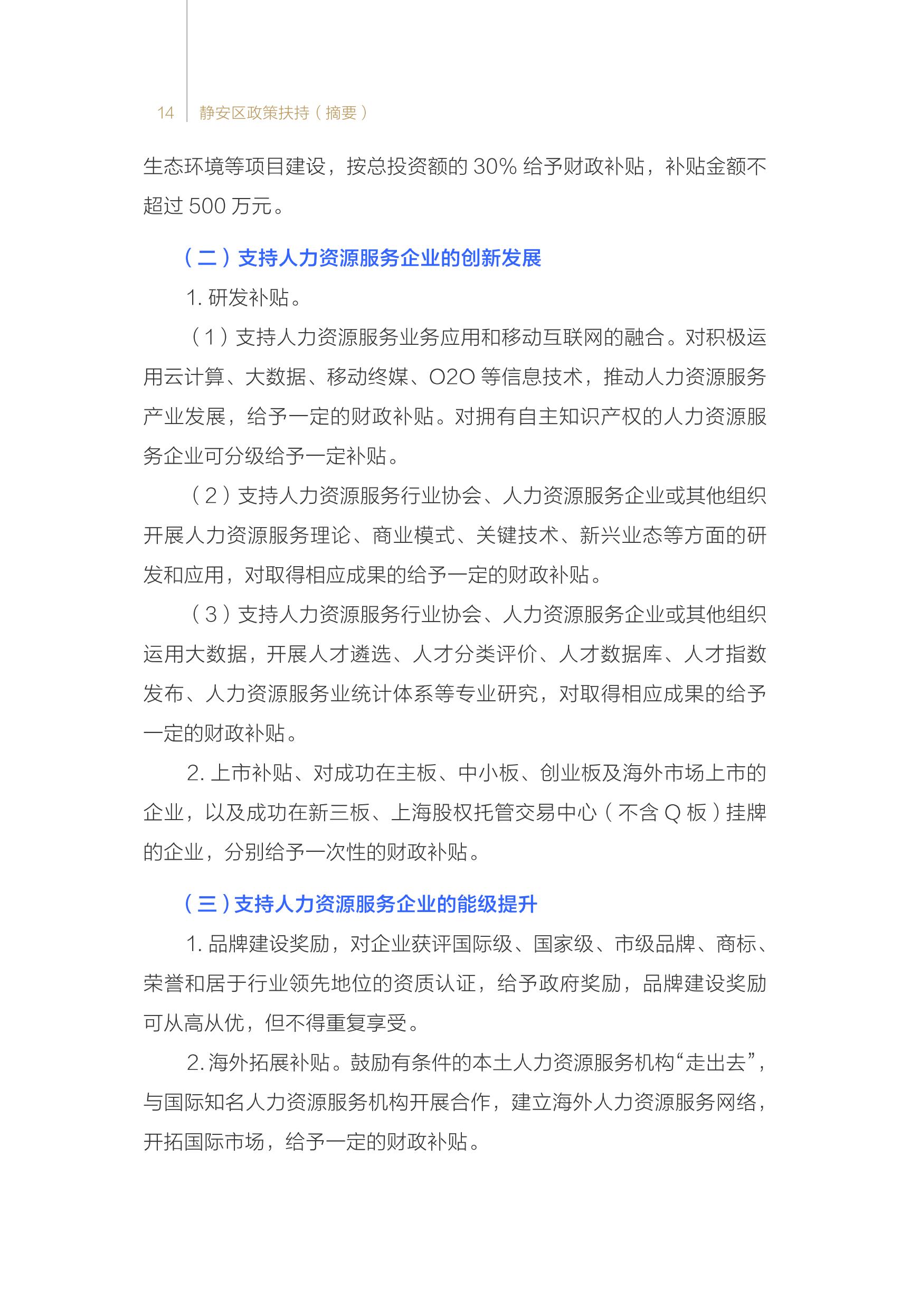 2024年静安寺街道商圈企业服务包