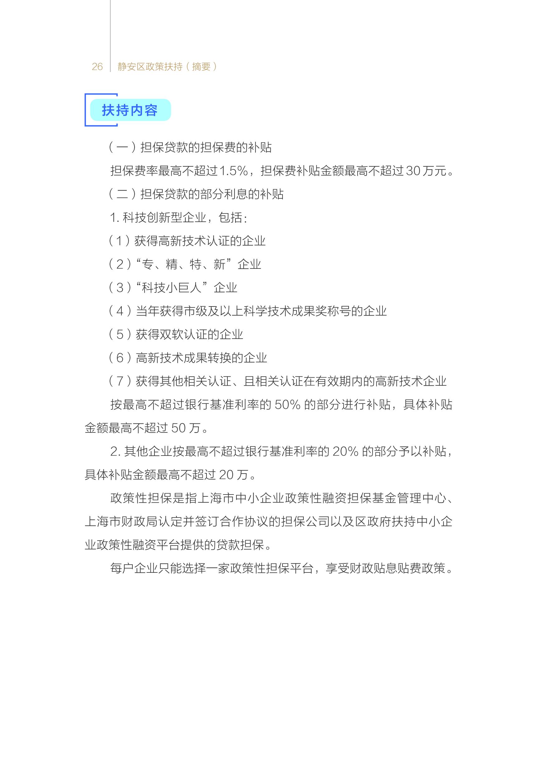 2024年静安寺街道商圈企业服务包