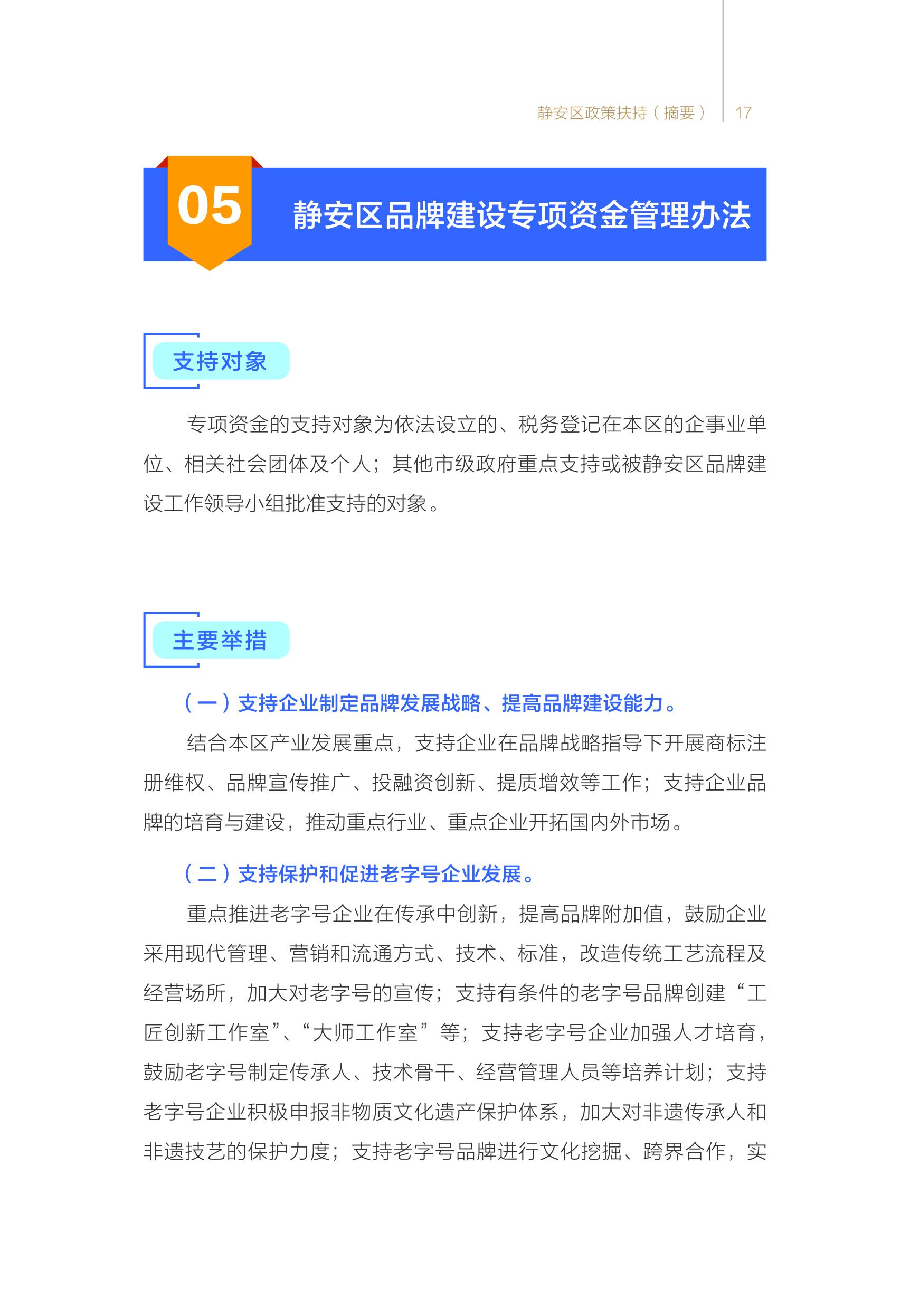 2024年静安寺街道商圈企业服务包