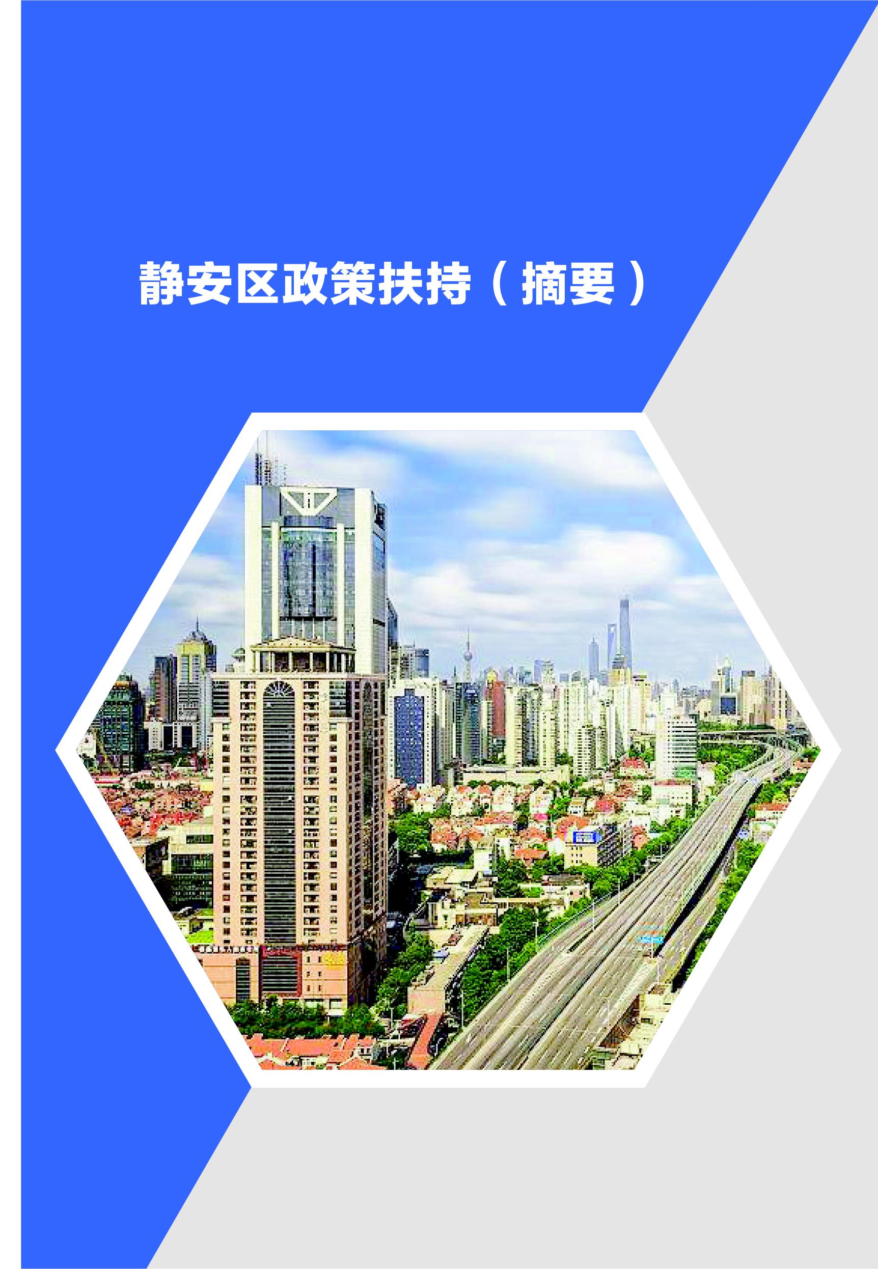 2024年静安寺街道商圈企业服务包