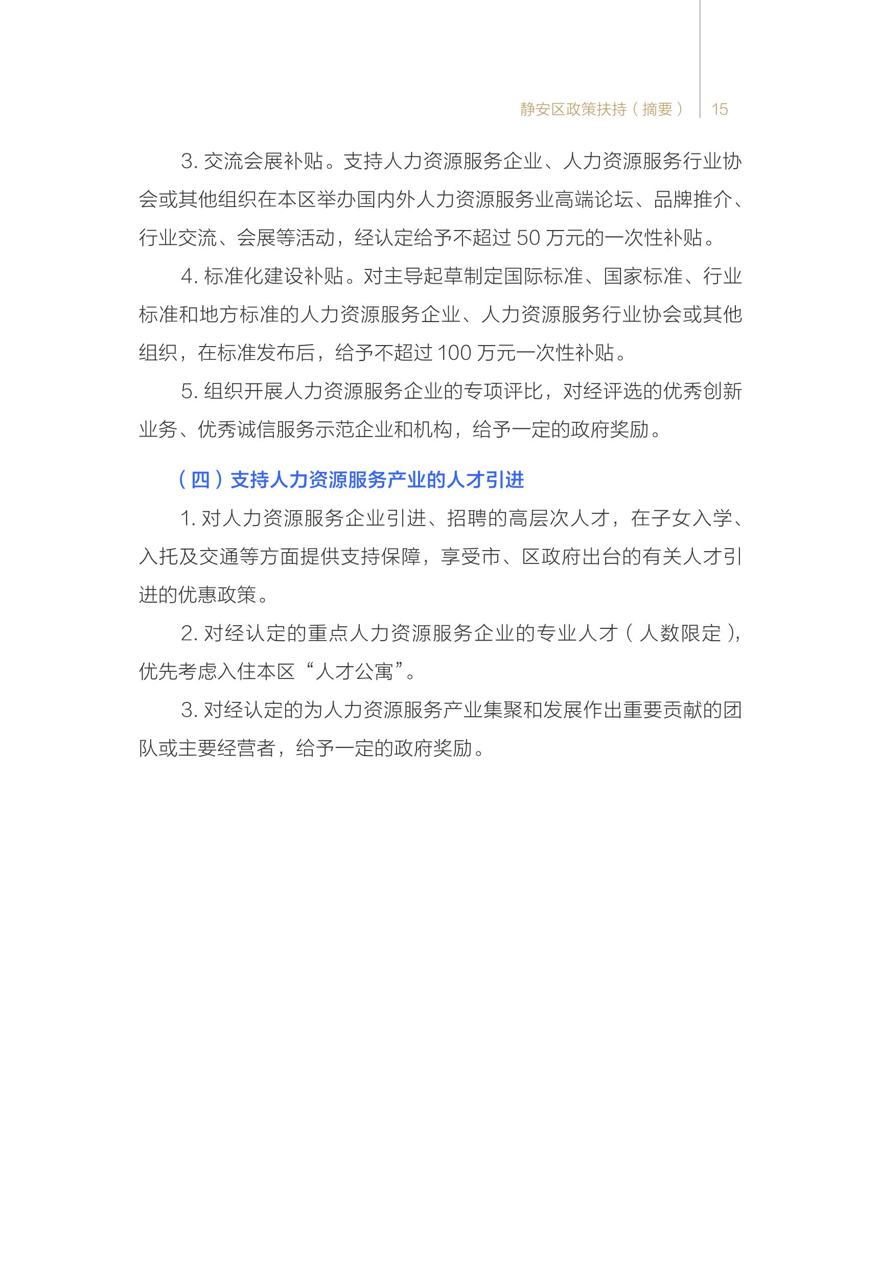 2024年静安寺街道商圈企业服务包