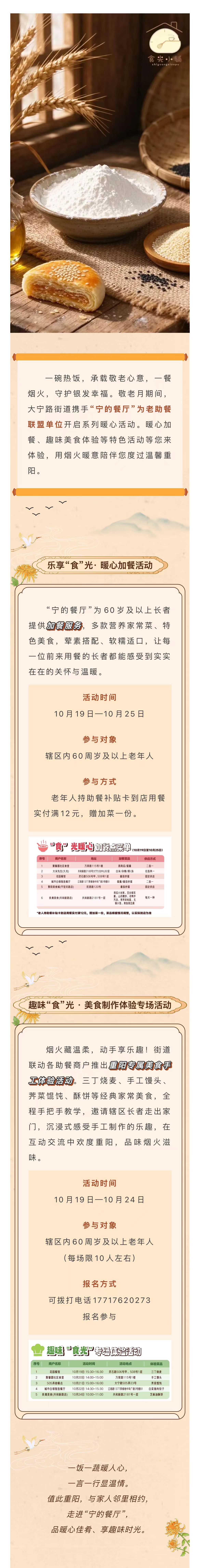 【九九重阳】金秋敬老，佳肴相赠，体验美食手作，乐享幸福“食”光.jpg