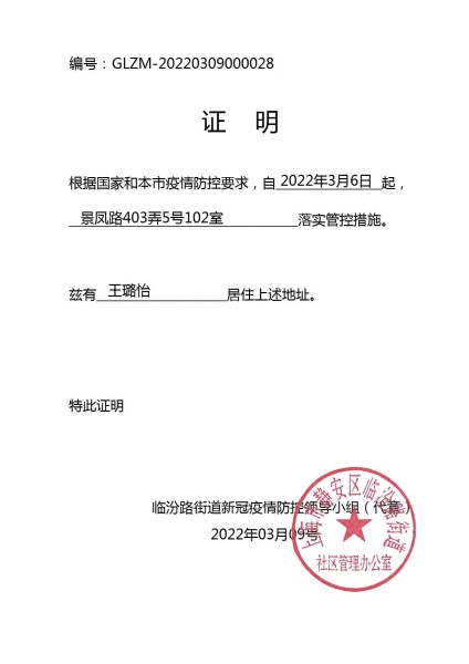 图说:居家隔离证明"临小二"新增的这项便民服务,不但让社区居民在"零