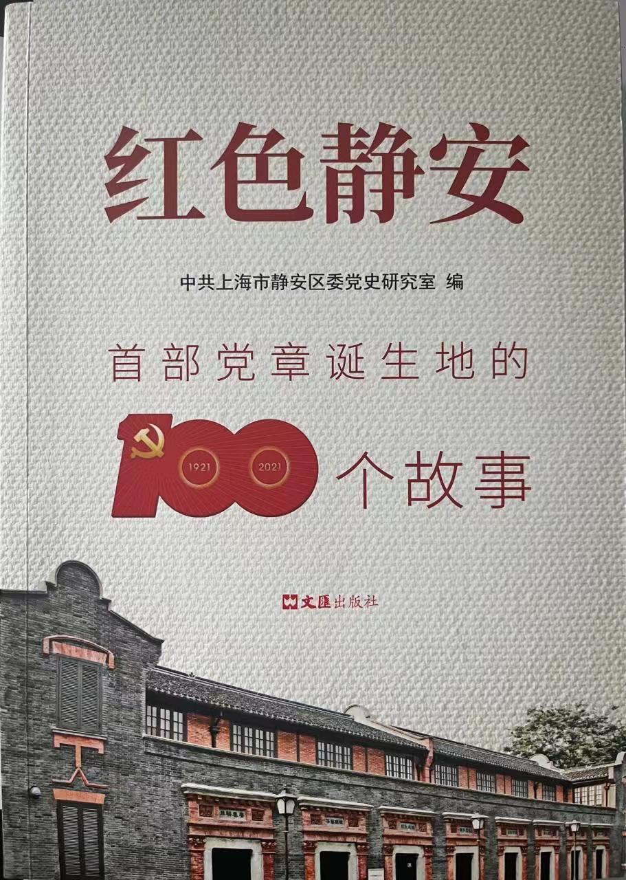 红色静安.jpg