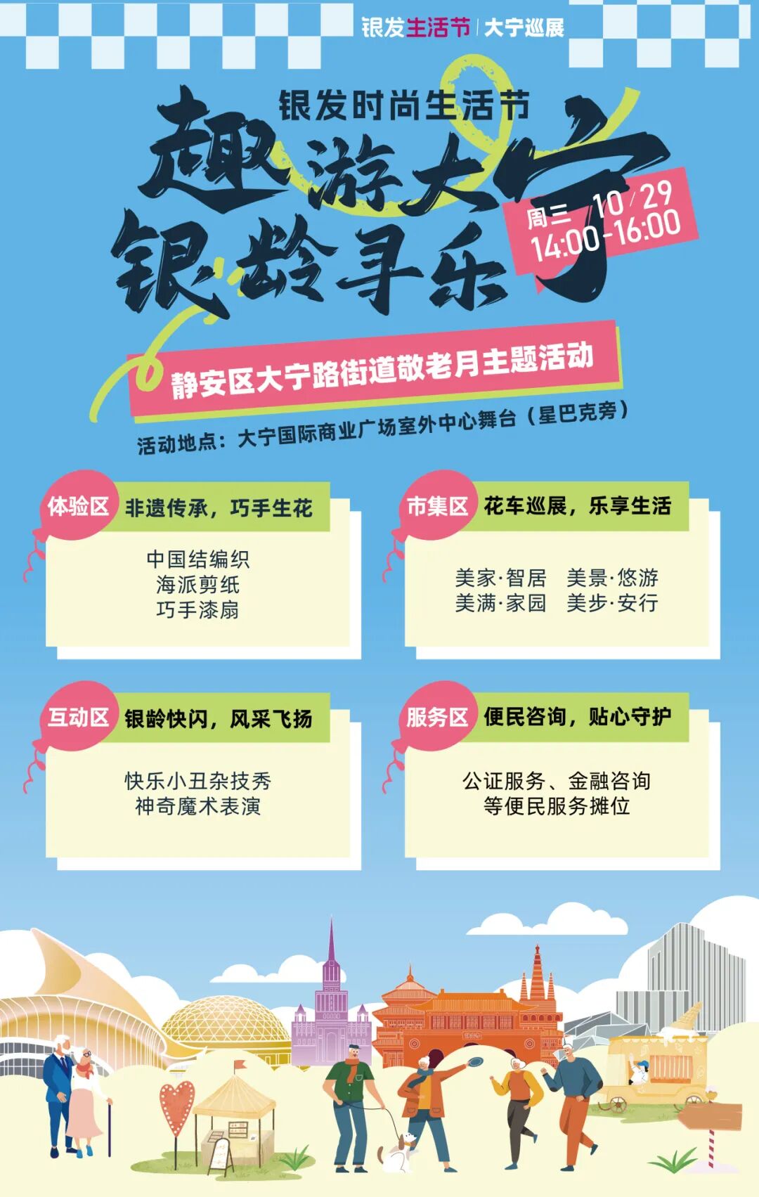 【敬老月】趣游大宁，银龄寻乐！这场专属游园会等您来打卡！