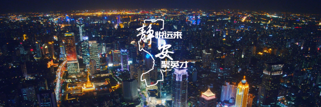 静悦远来，安聚英才。