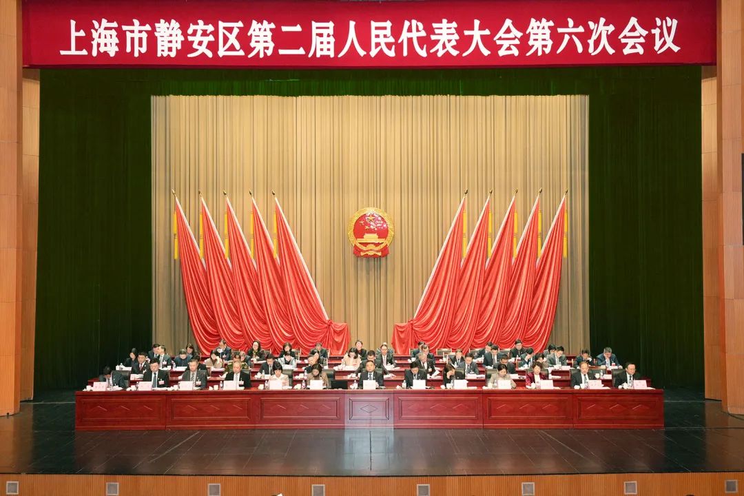 静安区第二届人民代表大会第六次会议举行第二次全体会议