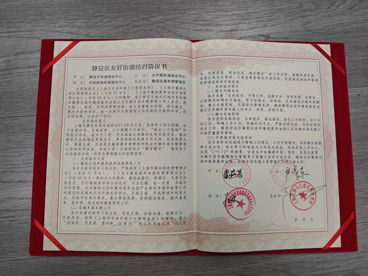 静安区友好街镇结对协议签署仪式举办，南北联动携手谱写餐废管理新篇章