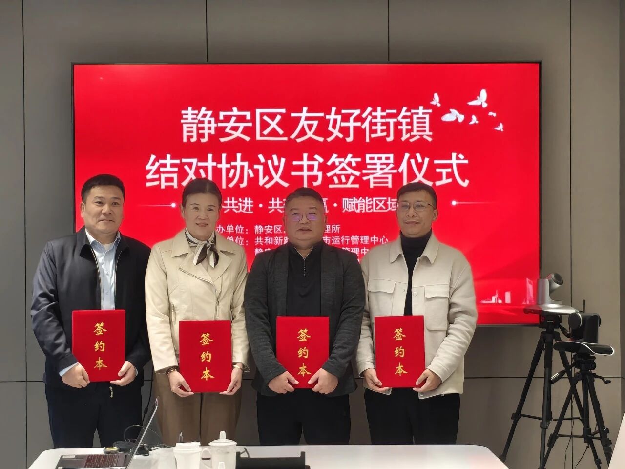 静安区友好街镇结对协议签署仪式举办，南北联动携手谱写餐废管理新篇章