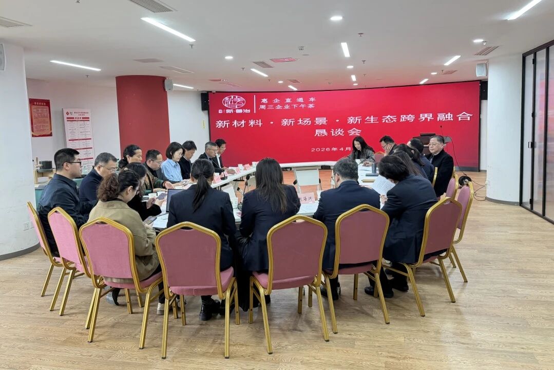 “共”聚话发展，跨界“新”碰撞，服务“心”温度——共和新路街道“周三企业下午茶”跨界融合恳谈会