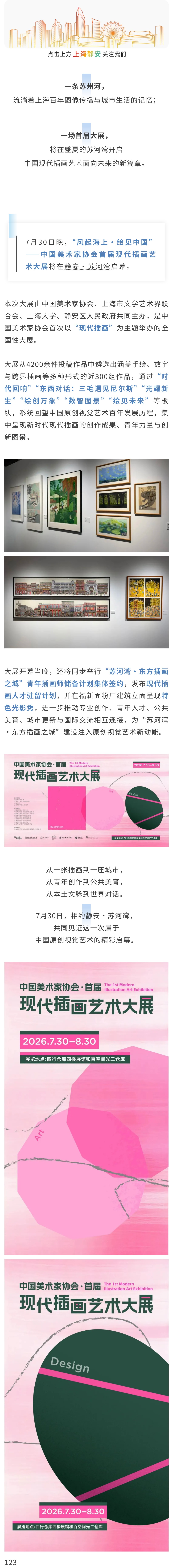 就在今晚！中国美术家协会首届现代插画艺术大展在静安启幕.jpg
