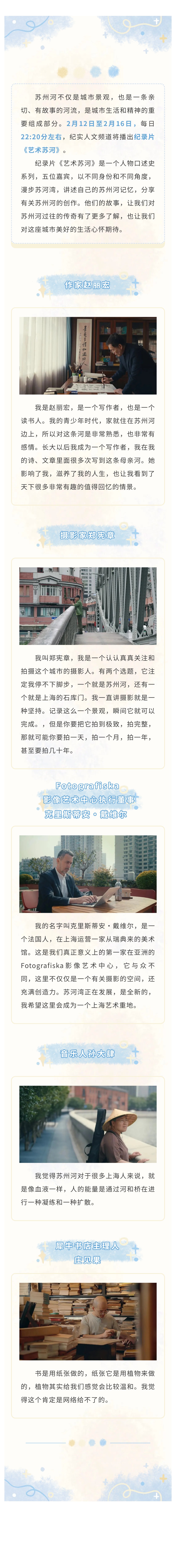 龙年新春，纪录片《艺术苏河》开启你对苏州河的记忆.jpg