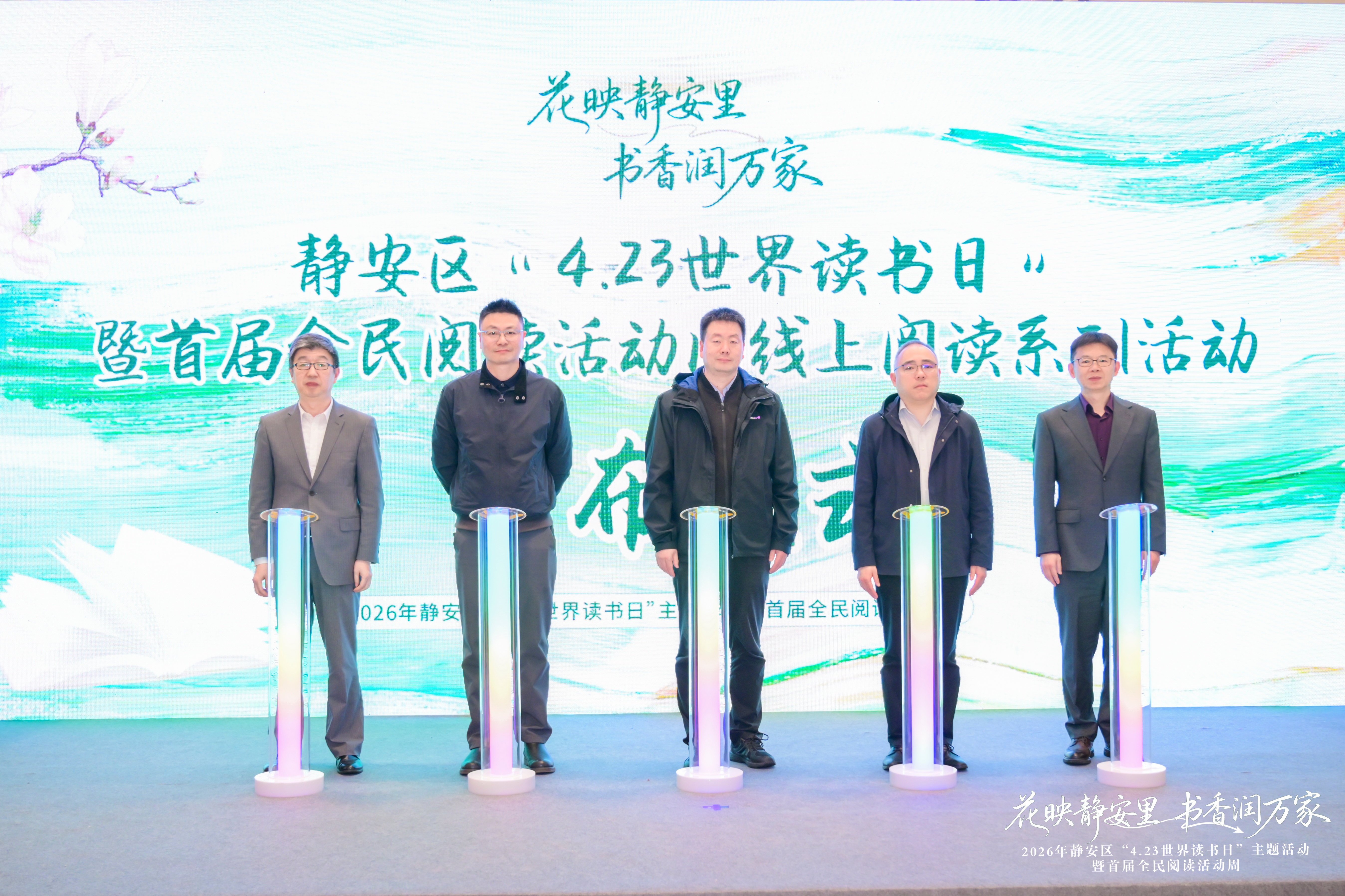 花映静安里，书香润万家 | 2026年静安区“4・23世界读书日”主题活动暨首届全民阅读活动周开幕