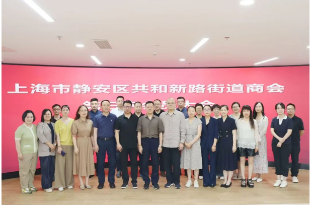 同新同行启新程，善治共赢谱新篇——共和新路街道商会召开第三次会员大会